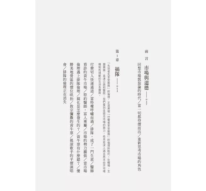錢買不到的東西:金錢與正義的攻防【暢銷十萬冊典藏版】-preview-4