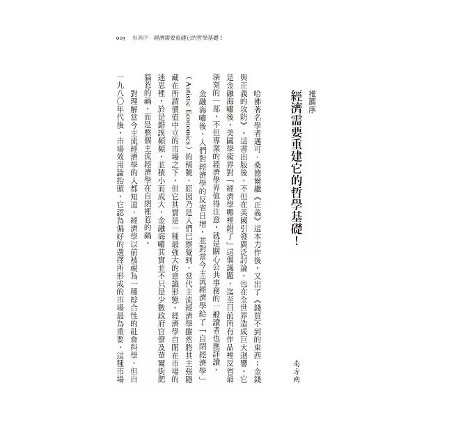 錢買不到的東西:金錢與正義的攻防【暢銷十萬冊典藏版】-preview-5