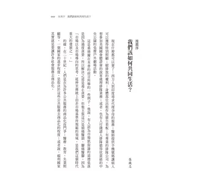 錢買不到的東西:金錢與正義的攻防【暢銷十萬冊典藏版】-preview-6