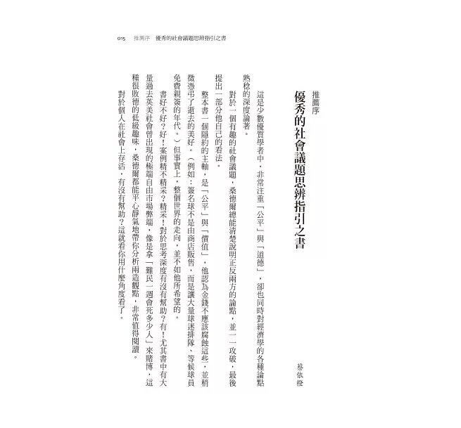 錢買不到的東西:金錢與正義的攻防【暢銷十萬冊典藏版】-preview-7