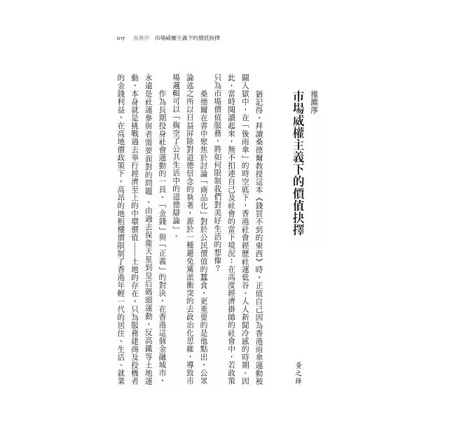 錢買不到的東西:金錢與正義的攻防【暢銷十萬冊典藏版】-preview-8