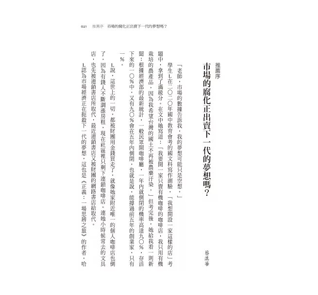 錢買不到的東西:金錢與正義的攻防【暢銷十萬冊典藏版】-preview-9