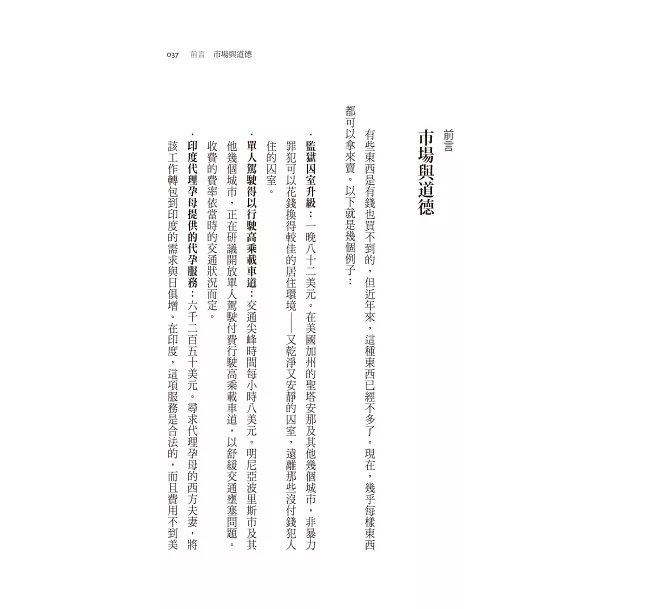 錢買不到的東西:金錢與正義的攻防【暢銷十萬冊典藏版】-preview-11