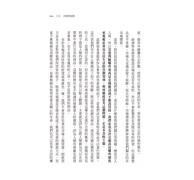 錢買不到的東西:金錢與正義的攻防【暢銷十萬冊典藏版】-preview-12