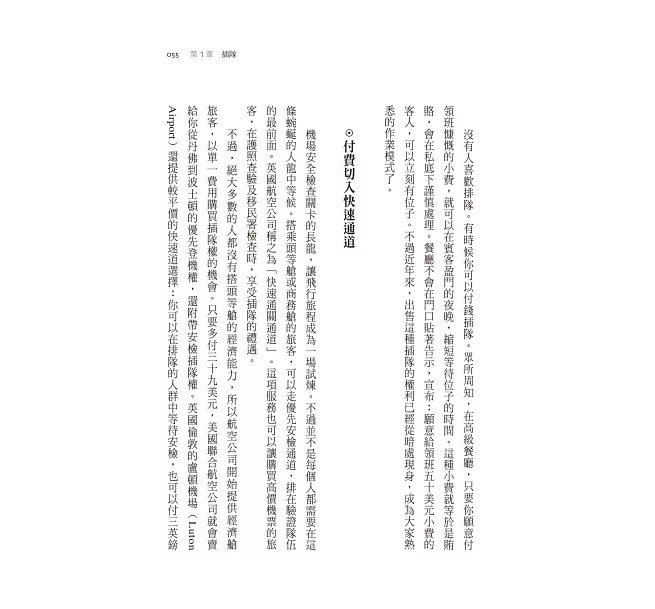 錢買不到的東西:金錢與正義的攻防【暢銷十萬冊典藏版】-preview-15