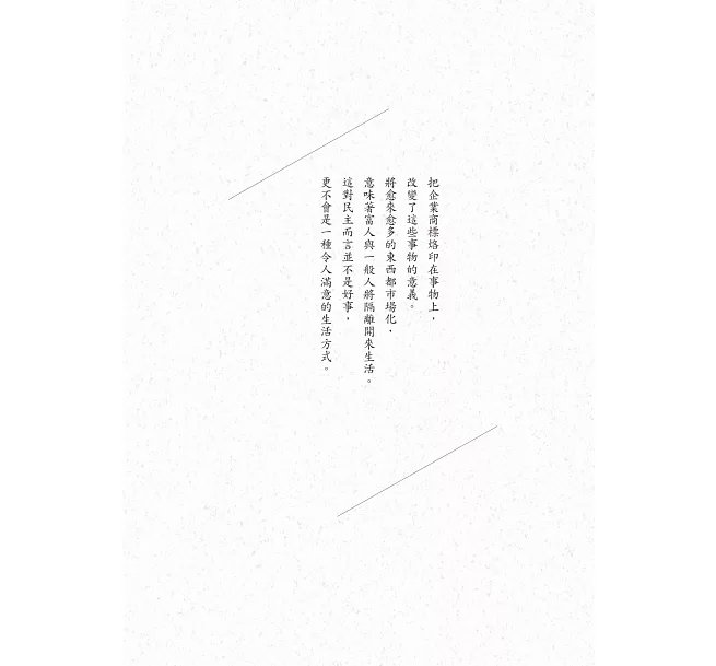 錢買不到的東西:金錢與正義的攻防【暢銷十萬冊典藏版】-preview-17