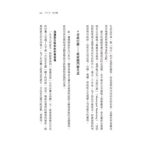 錢買不到的東西:金錢與正義的攻防【暢銷十萬冊典藏版】-preview-18