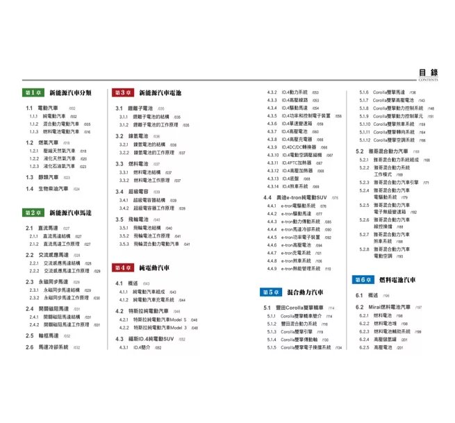 圖解新能源汽車原理與構造-preview-2