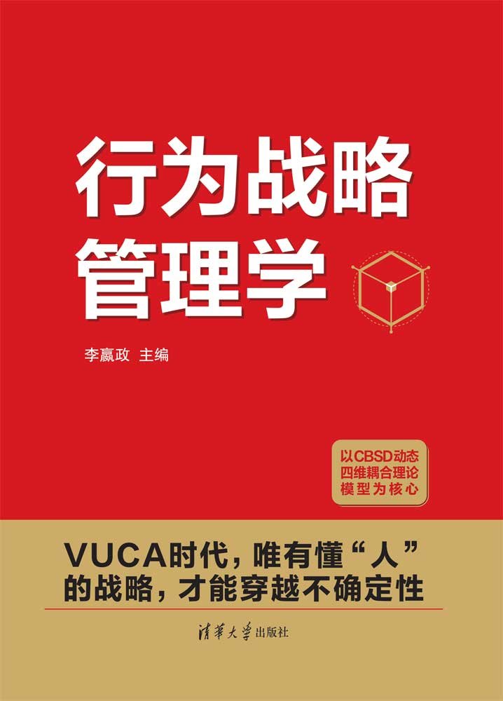 行為戰略管理學-preview-1