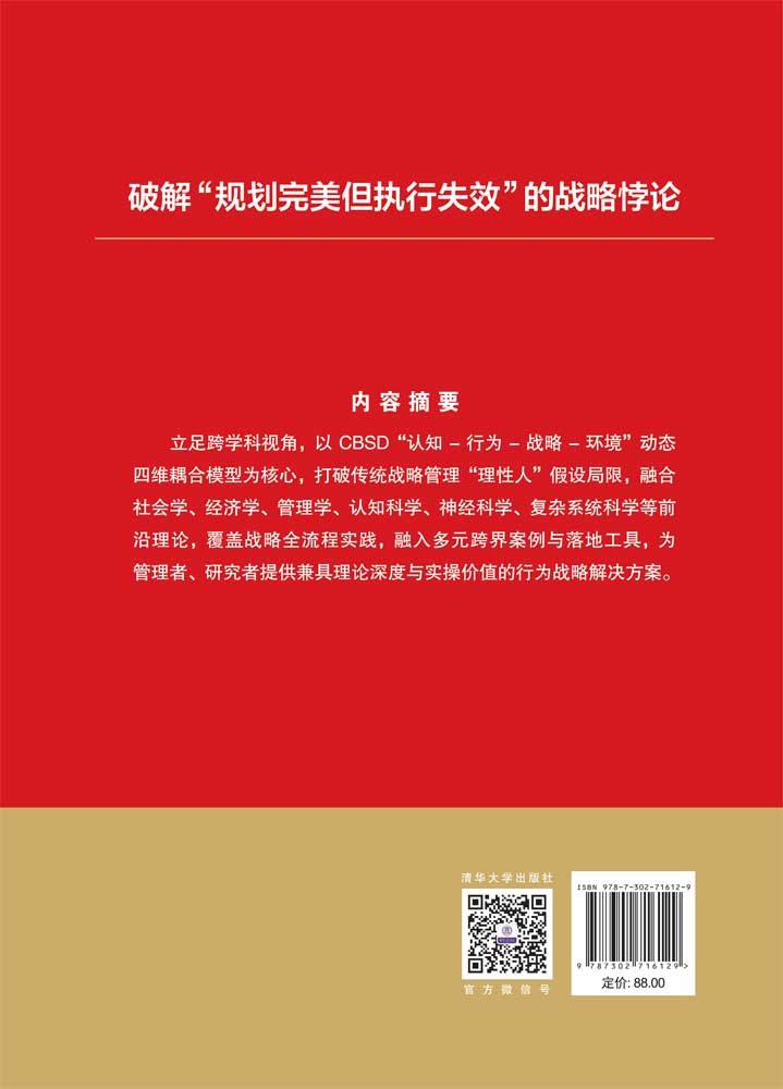 行為戰略管理學-preview-2