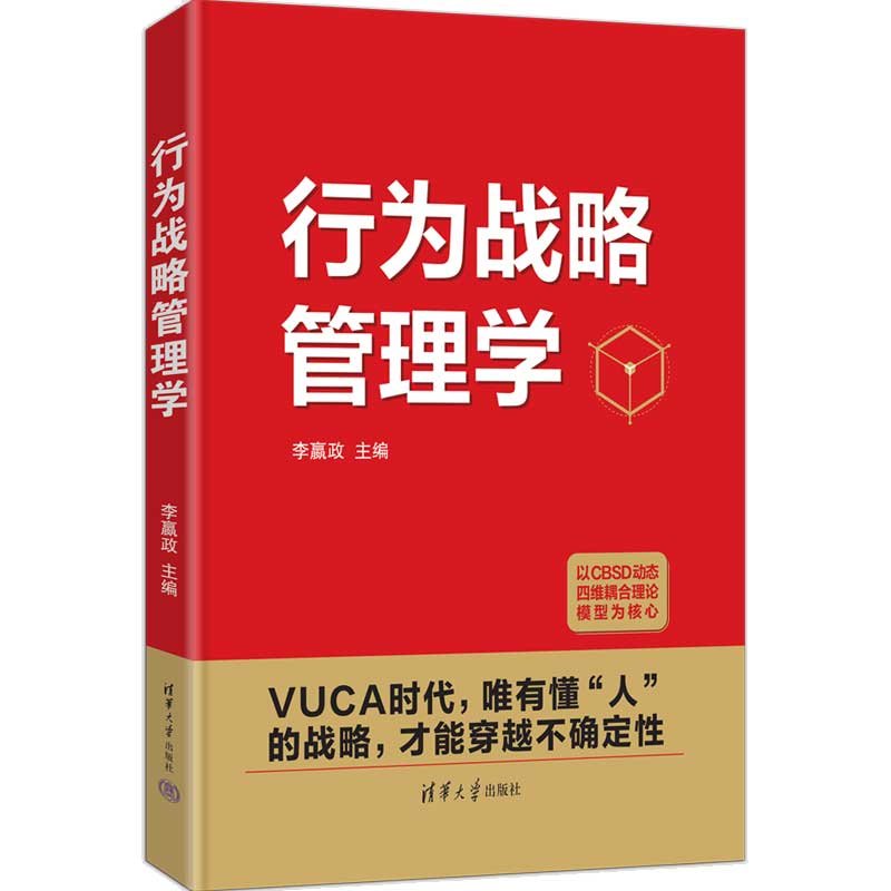 行為戰略管理學-preview-3
