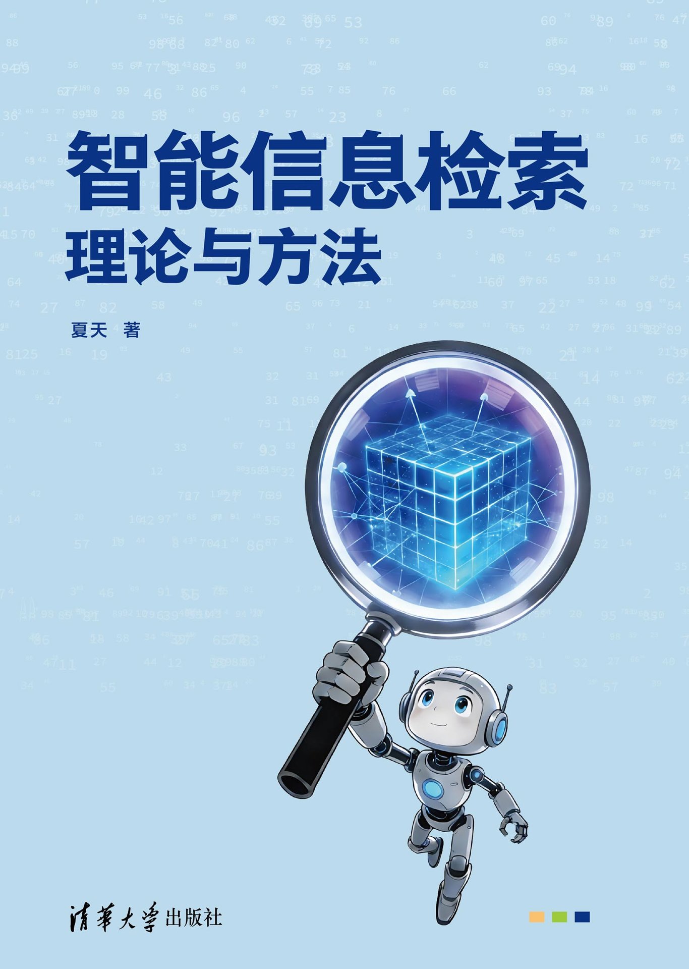 智能信息檢索理論與方法-preview-1