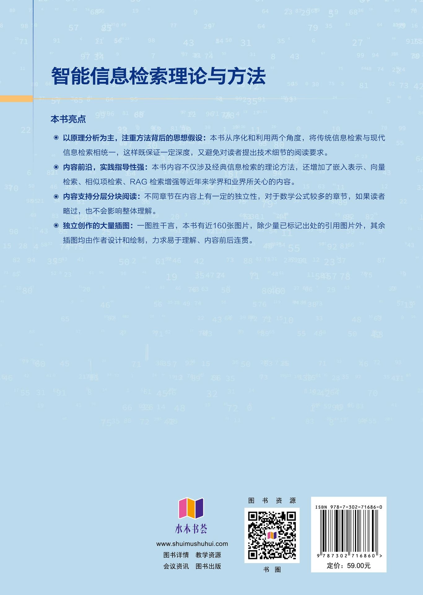 智能信息檢索理論與方法-preview-2