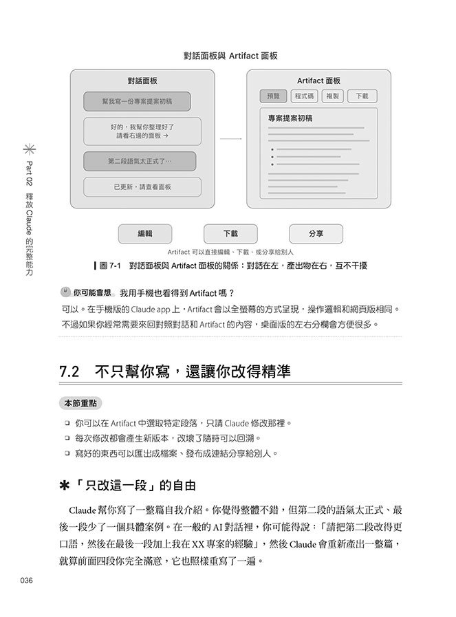 Claude 工作術：從 Chat、Projects、Skills 到 Cowork 與 Claude Code 的 AI 自動化之路（iThome鐵人賽系列書）	 -preview-5