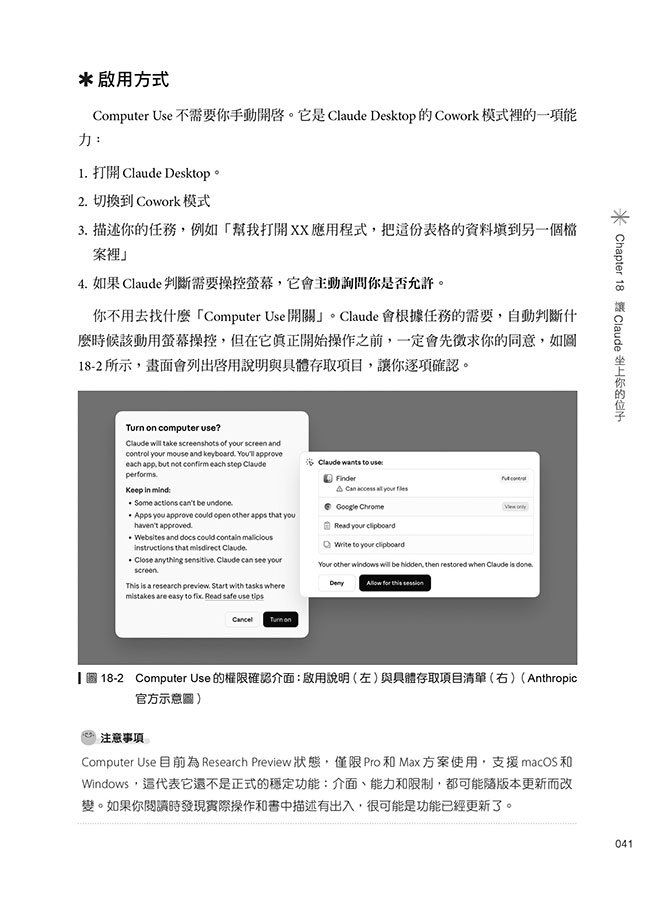 Claude 工作術：從 Chat、Projects、Skills 到 Cowork 與 Claude Code 的 AI 自動化之路（iThome鐵人賽系列書）	 -preview-10