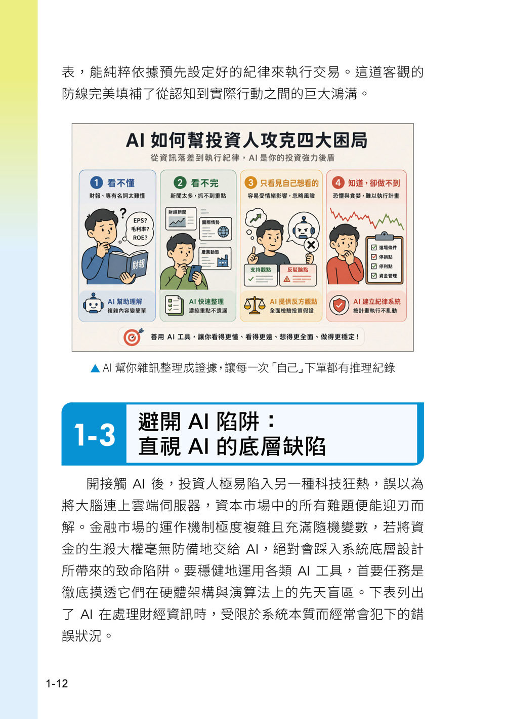 Gemini 投資理財全攻略：小資族看過來！完全零門檻的 AI 智慧選股 × 財報分析 × 資金管理-preview-2