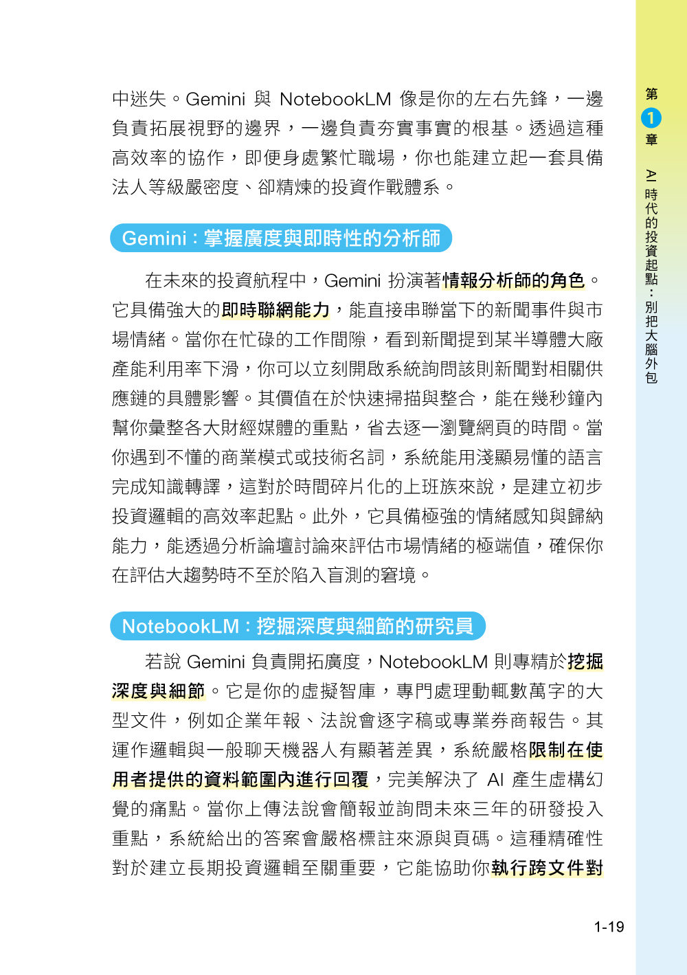 Gemini 投資理財全攻略：小資族看過來！完全零門檻的 AI 智慧選股 × 財報分析 × 資金管理-preview-3