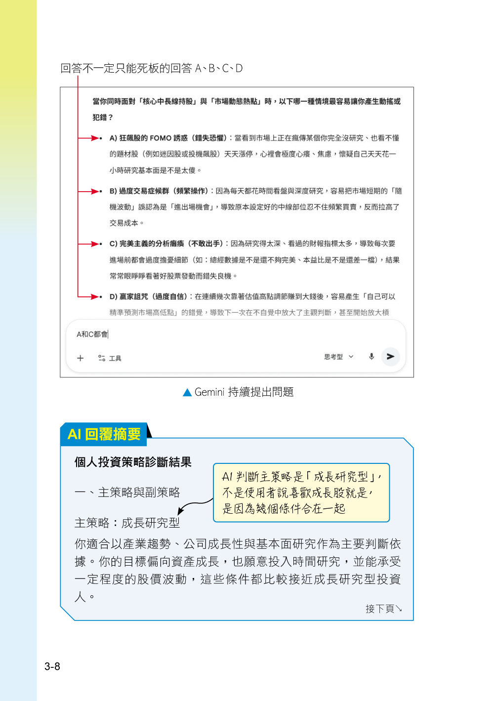 Gemini 投資理財全攻略：小資族看過來！完全零門檻的 AI 智慧選股 × 財報分析 × 資金管理-preview-5