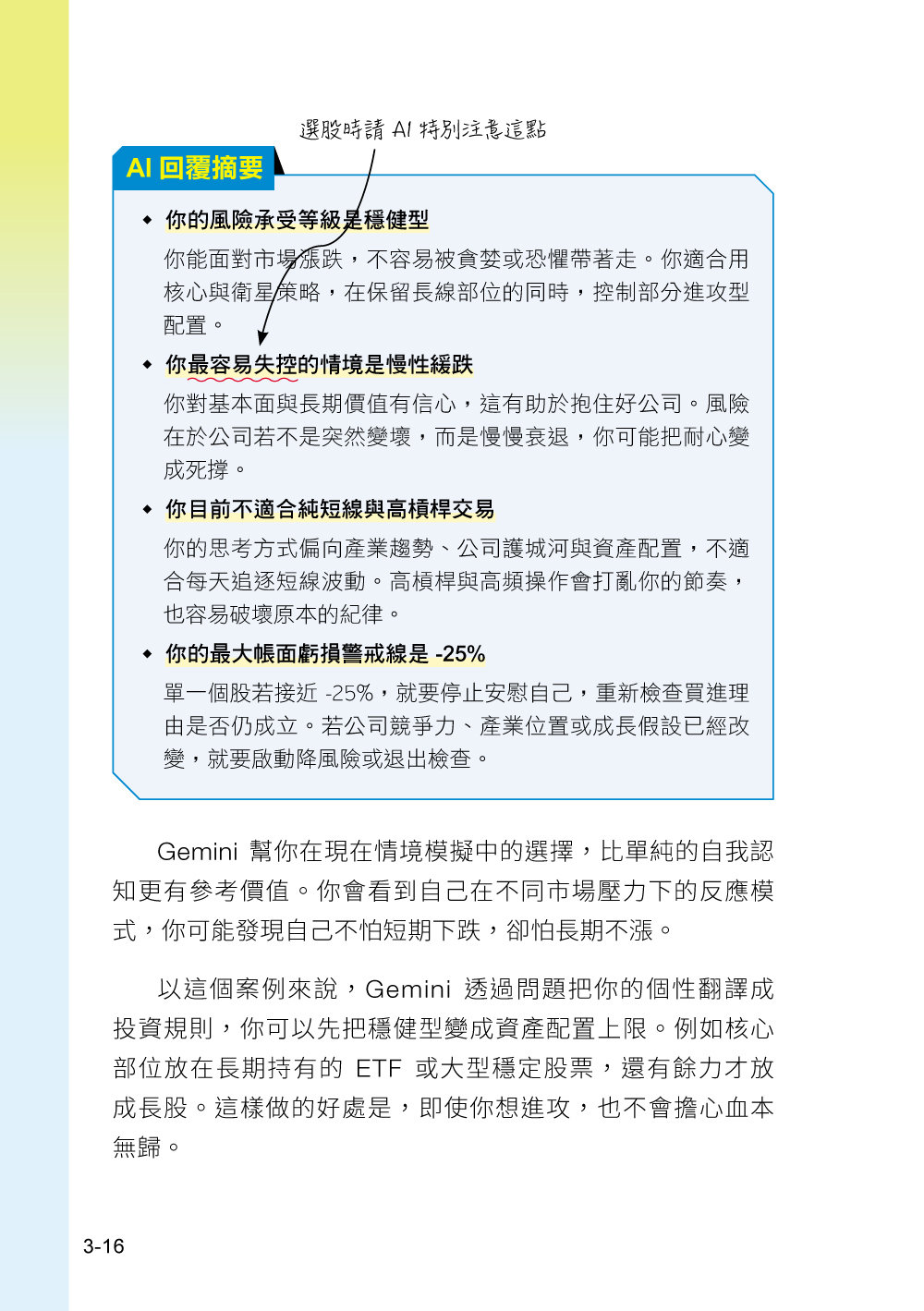 Gemini 投資理財全攻略：小資族看過來！完全零門檻的 AI 智慧選股 × 財報分析 × 資金管理-preview-7