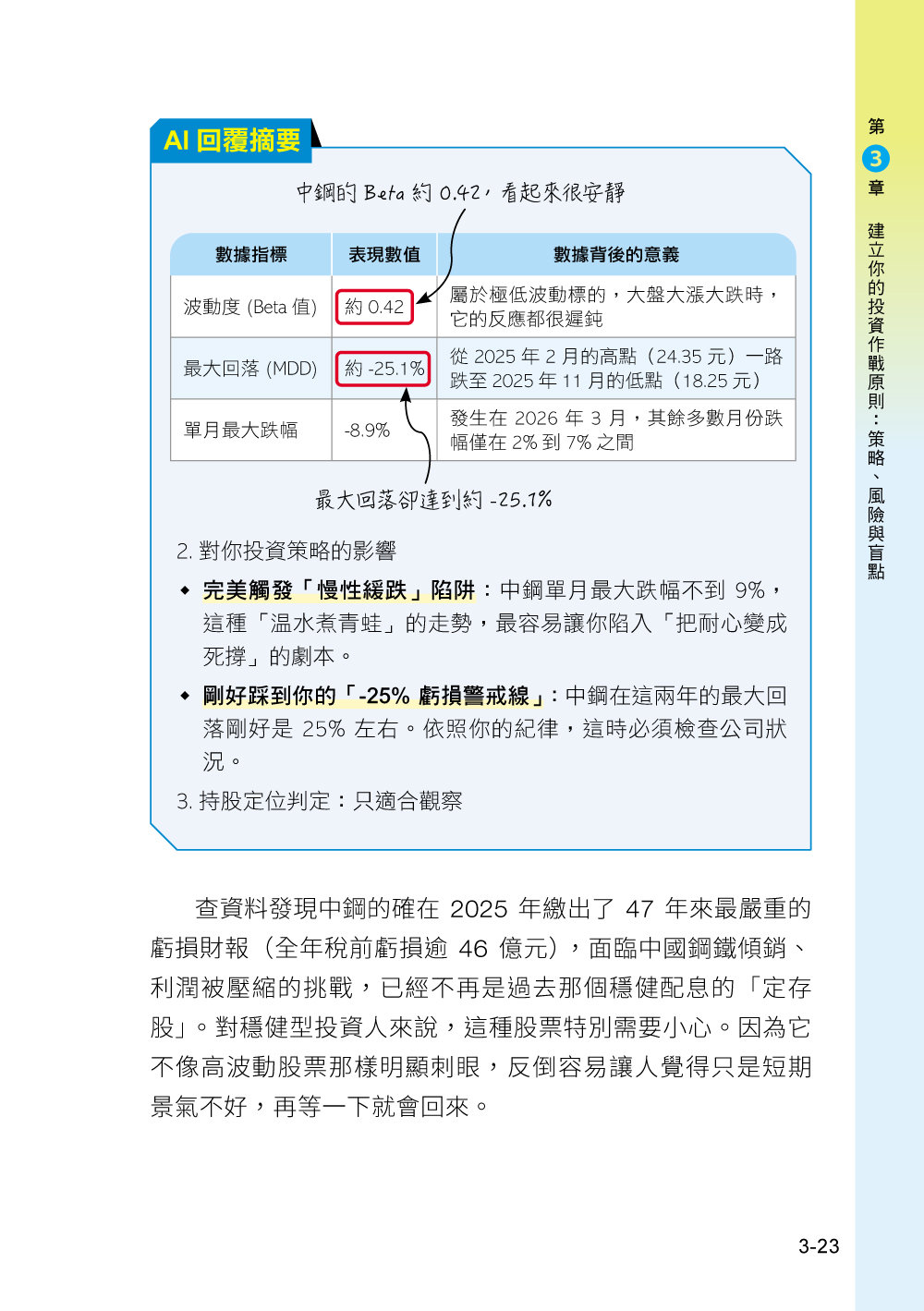 Gemini 投資理財全攻略：小資族看過來！完全零門檻的 AI 智慧選股 × 財報分析 × 資金管理-preview-8
