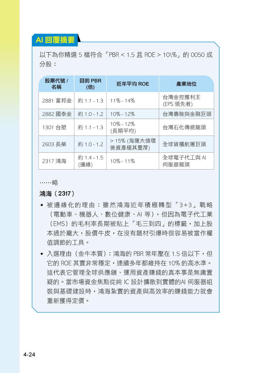 Gemini 投資理財全攻略：小資族看過來！完全零門檻的 AI 智慧選股 × 財報分析 × 資金管理-preview-9