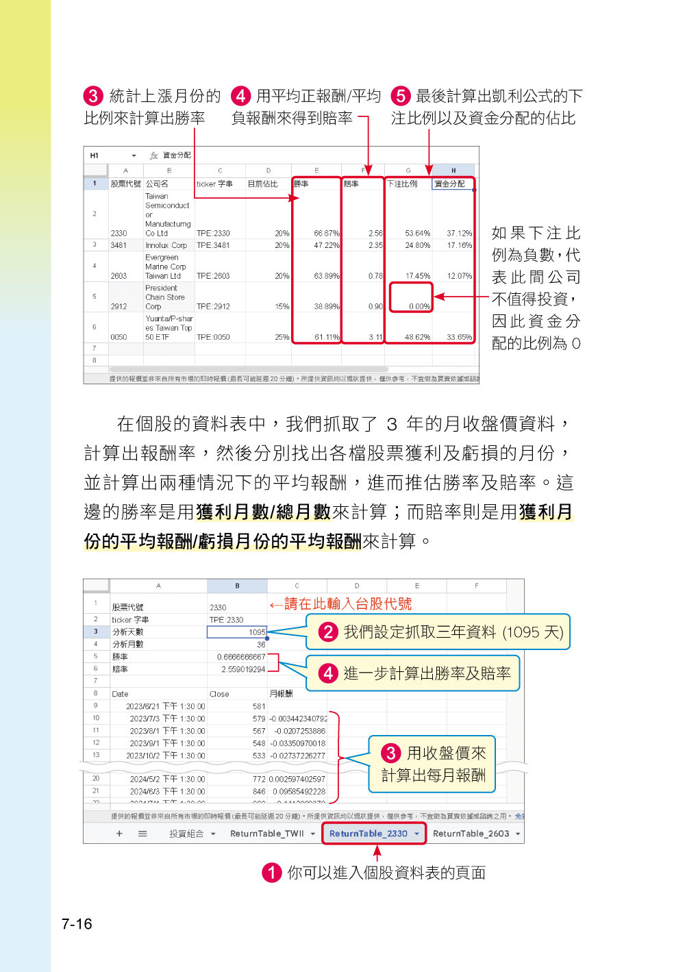 Gemini 投資理財全攻略：小資族看過來！完全零門檻的 AI 智慧選股 × 財報分析 × 資金管理-preview-13
