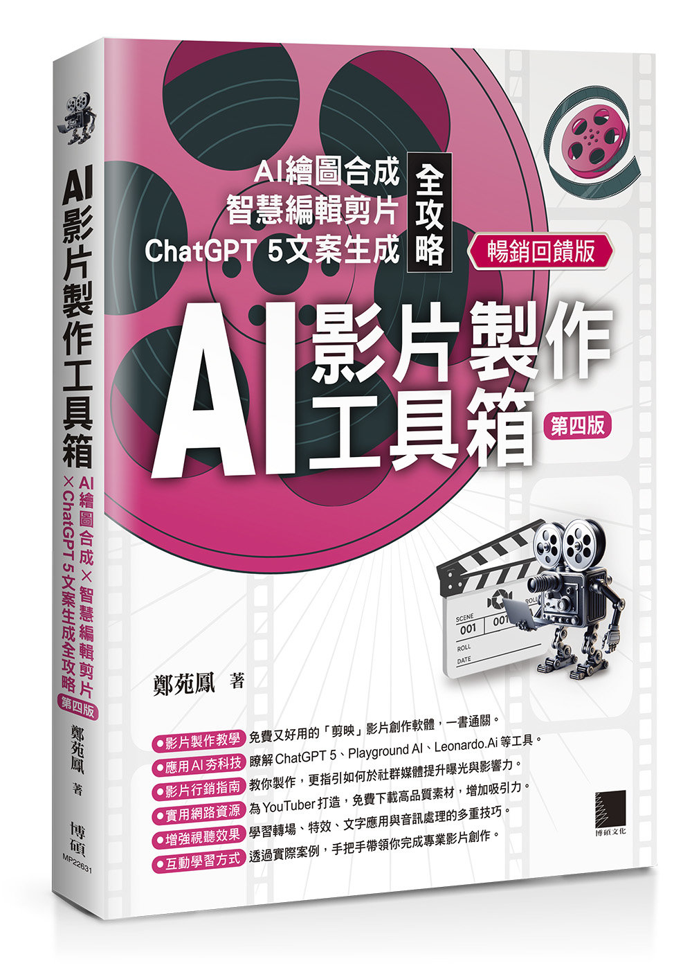 AI 影片製作工具箱：AI繪圖合成 × 智慧編輯剪片 × ChatGPT 5 文案生成全攻略 [第四版](暢銷回饋版)-preview-1