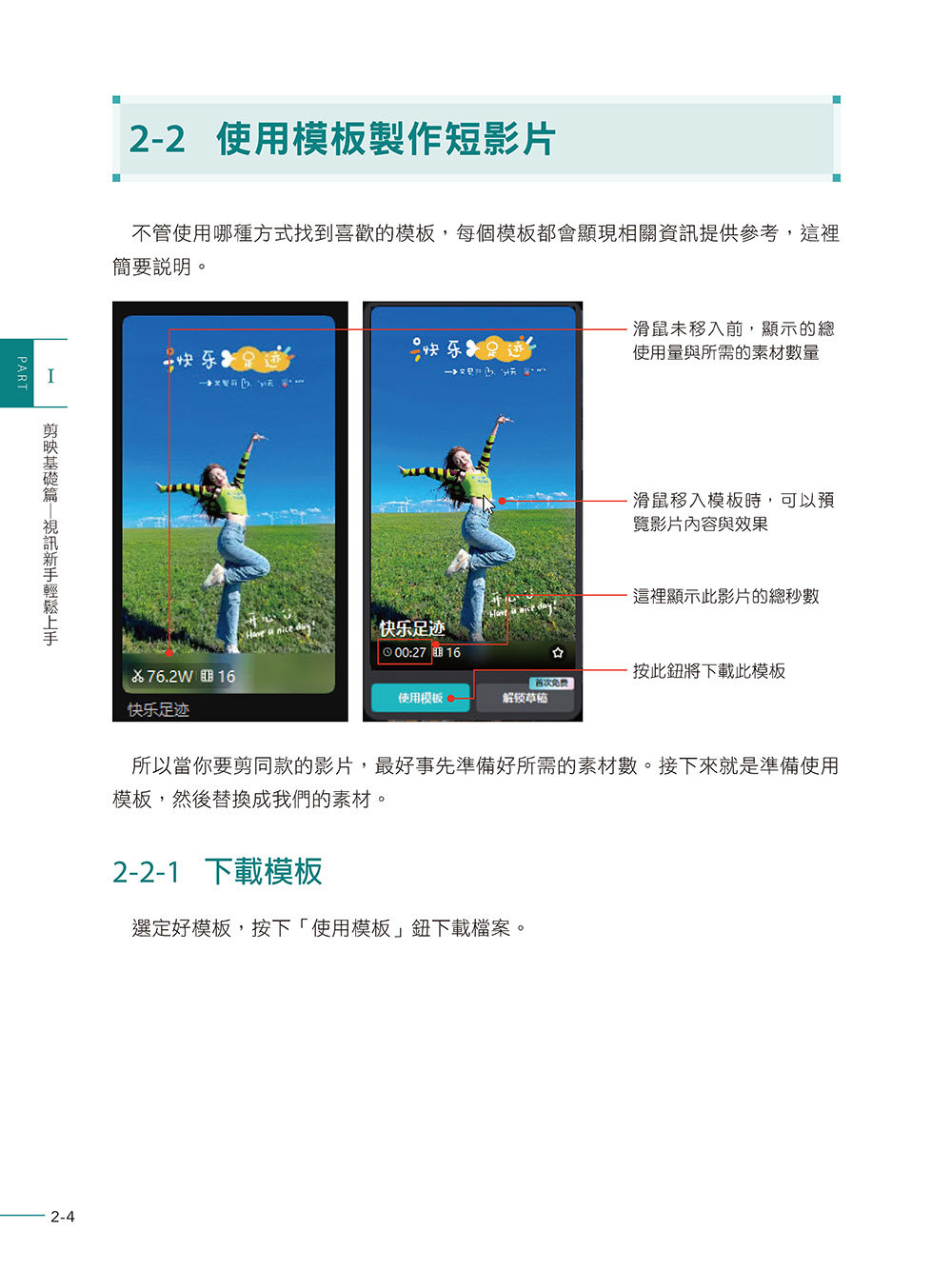 AI 影片製作工具箱：AI繪圖合成 × 智慧編輯剪片 × ChatGPT 5 文案生成全攻略 [第四版](暢銷回饋版)-preview-2