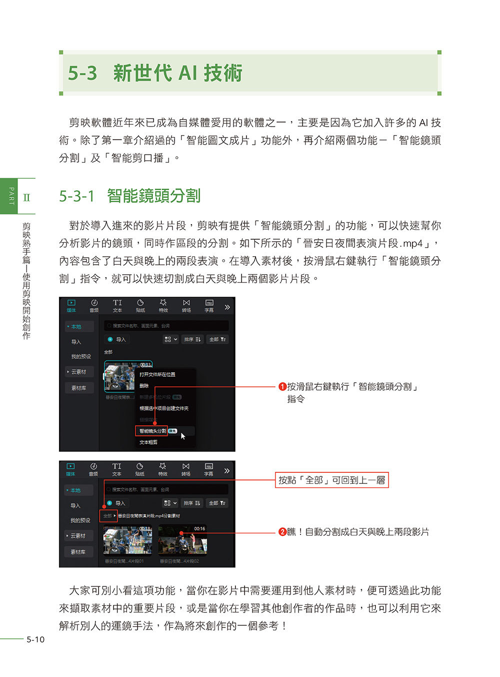 AI 影片製作工具箱：AI繪圖合成 × 智慧編輯剪片 × ChatGPT 5 文案生成全攻略 [第四版](暢銷回饋版)-preview-5