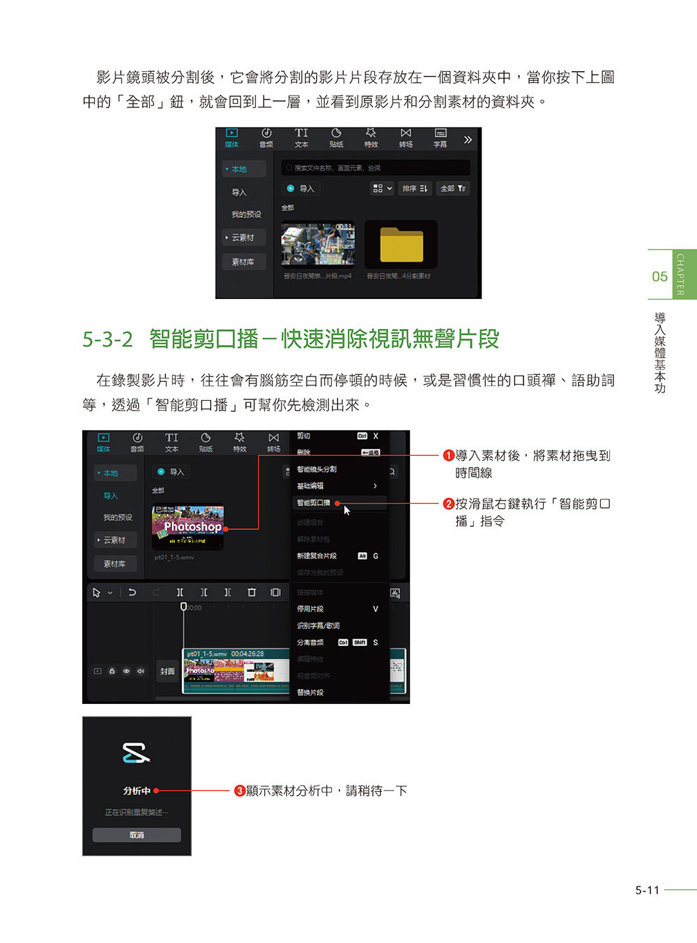 AI 影片製作工具箱：AI繪圖合成 × 智慧編輯剪片 × ChatGPT 5 文案生成全攻略 [第四版](暢銷回饋版)-preview-6