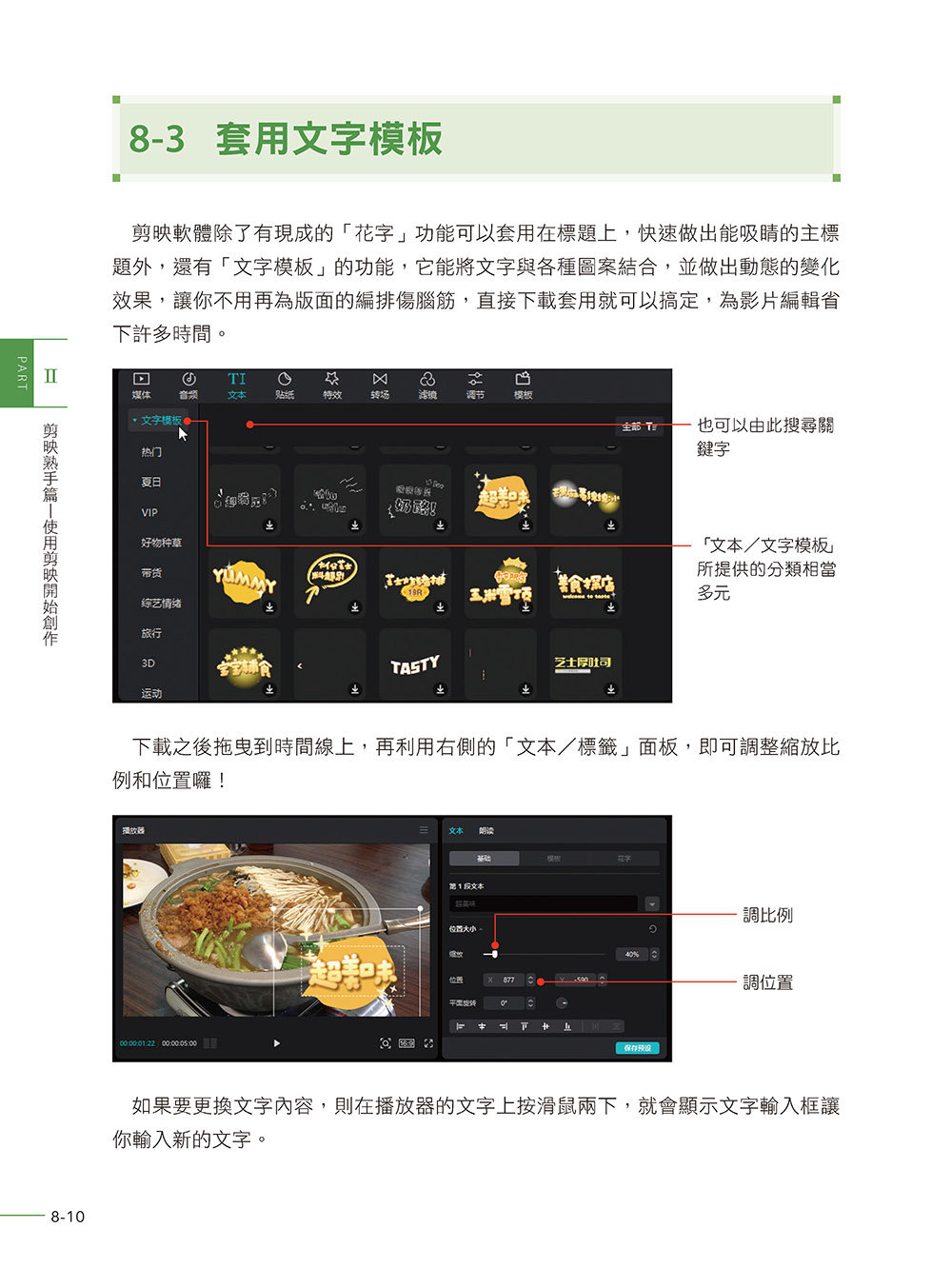 AI 影片製作工具箱：AI繪圖合成 × 智慧編輯剪片 × ChatGPT 5 文案生成全攻略 [第四版](暢銷回饋版)-preview-8