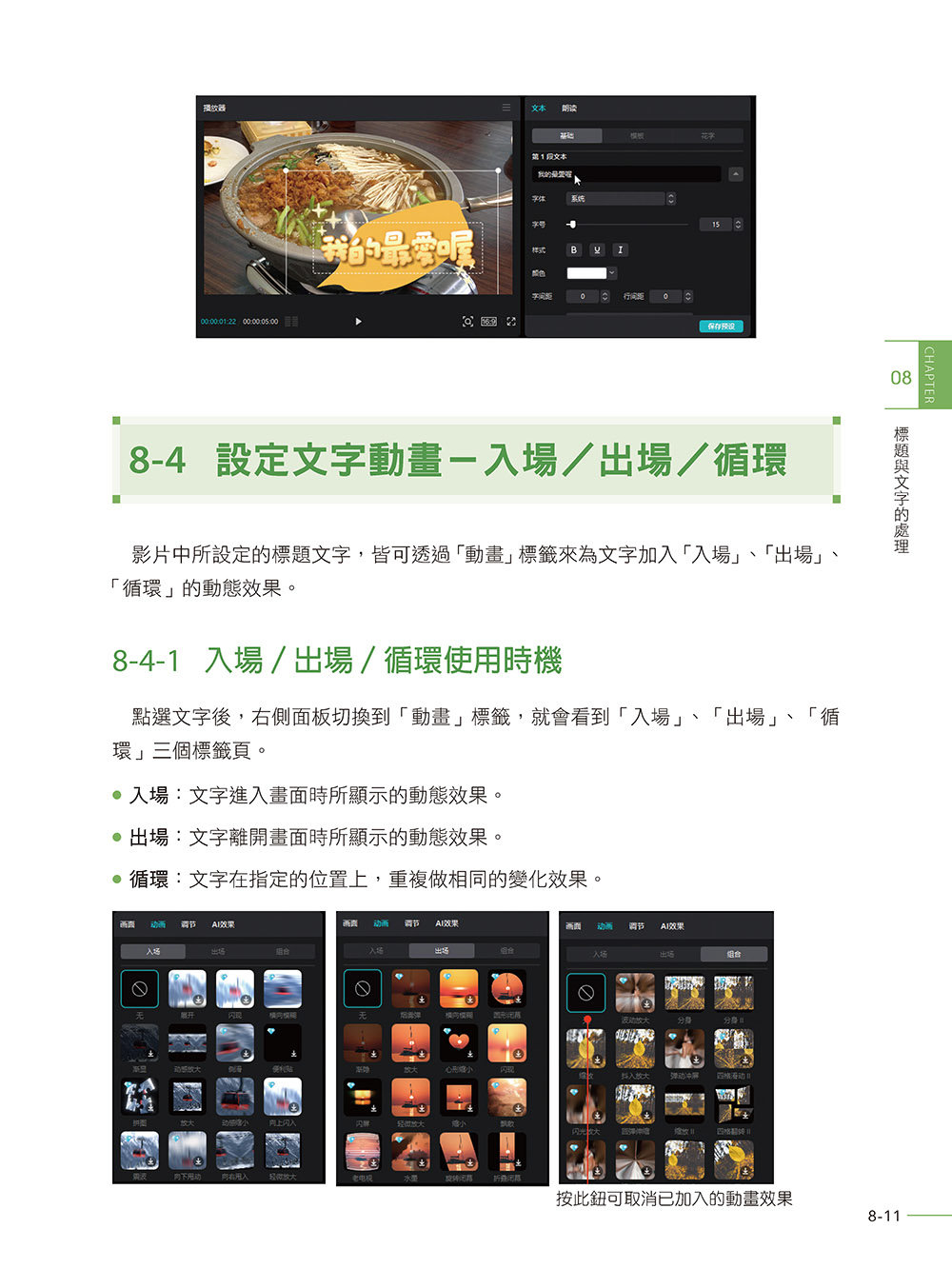 AI 影片製作工具箱：AI繪圖合成 × 智慧編輯剪片 × ChatGPT 5 文案生成全攻略 [第四版](暢銷回饋版)-preview-9