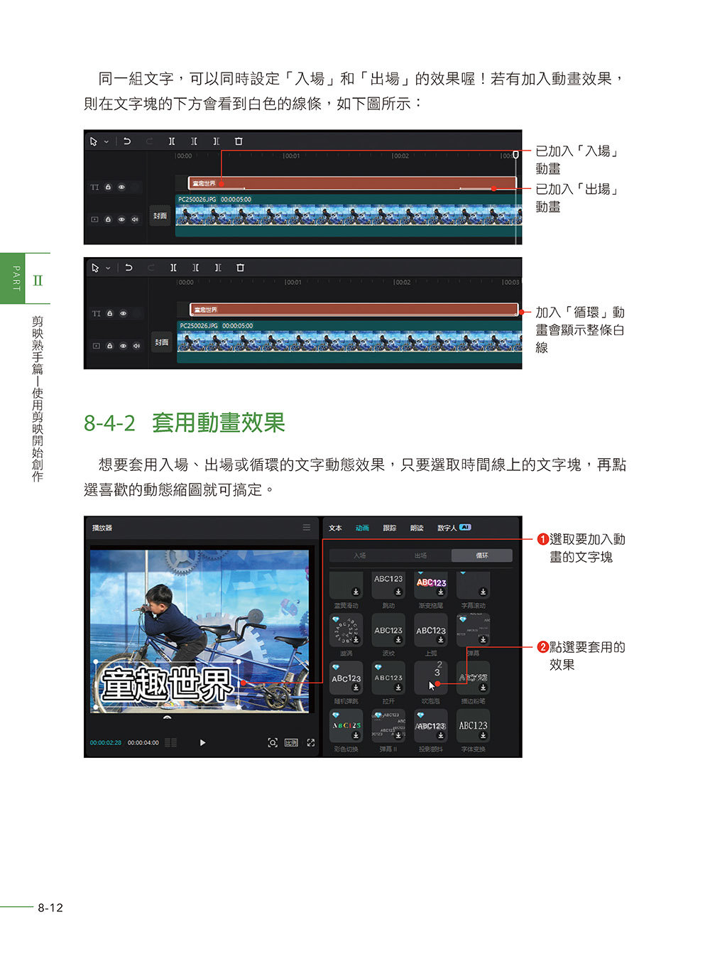 AI 影片製作工具箱：AI繪圖合成 × 智慧編輯剪片 × ChatGPT 5 文案生成全攻略 [第四版](暢銷回饋版)-preview-10