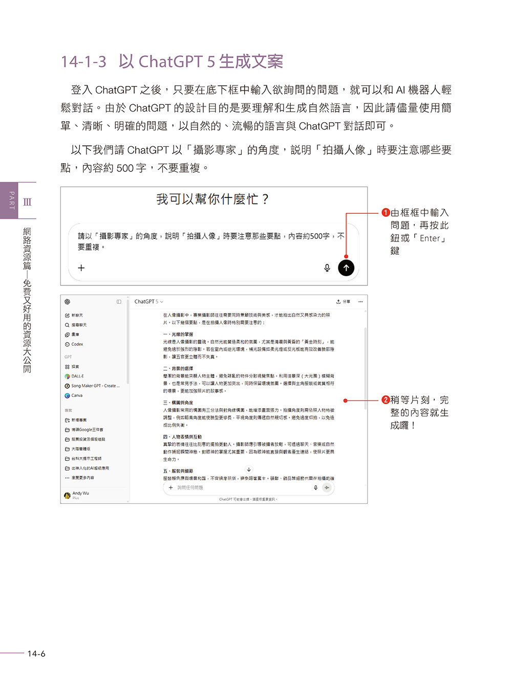 AI 影片製作工具箱：AI繪圖合成 × 智慧編輯剪片 × ChatGPT 5 文案生成全攻略 [第四版](暢銷回饋版)-preview-11