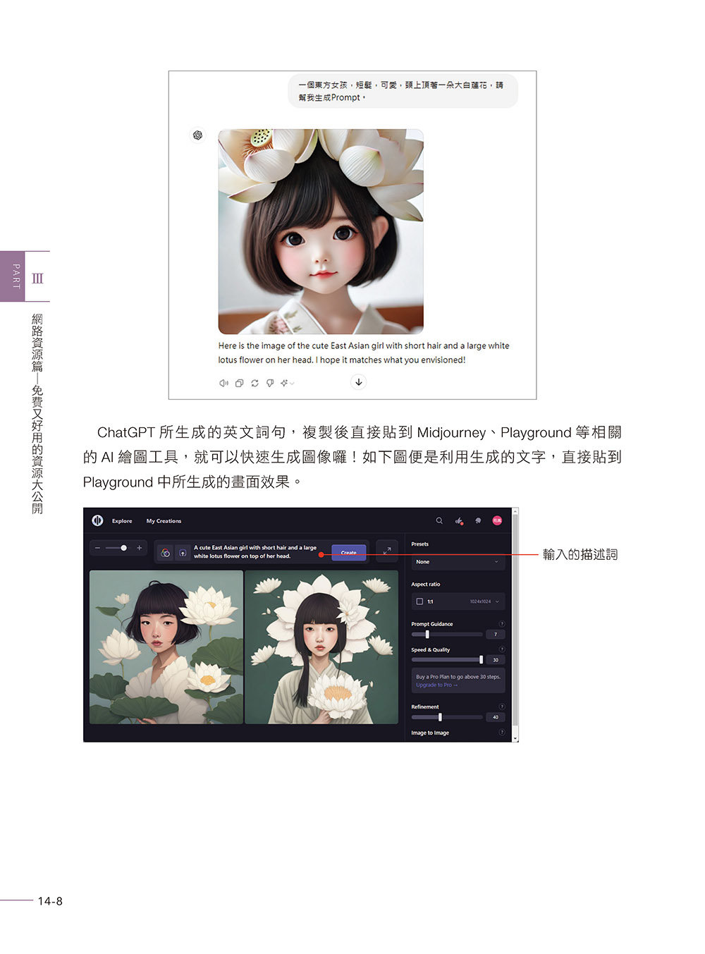AI 影片製作工具箱：AI繪圖合成 × 智慧編輯剪片 × ChatGPT 5 文案生成全攻略 [第四版](暢銷回饋版)-preview-12