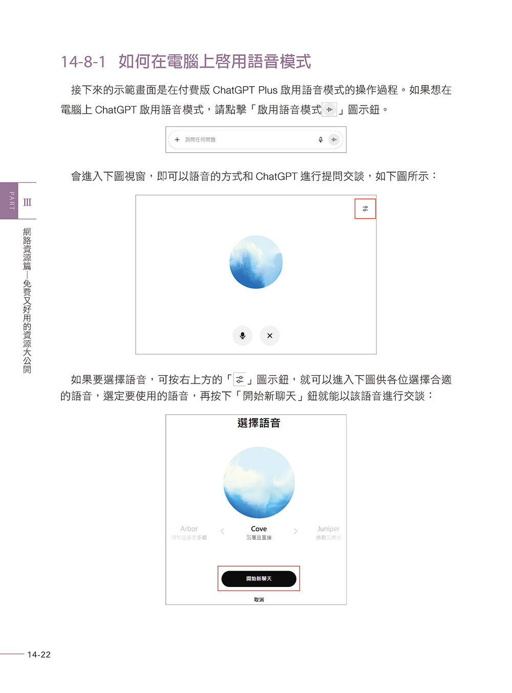 AI 影片製作工具箱：AI繪圖合成 × 智慧編輯剪片 × ChatGPT 5 文案生成全攻略 [第四版](暢銷回饋版)-preview-13
