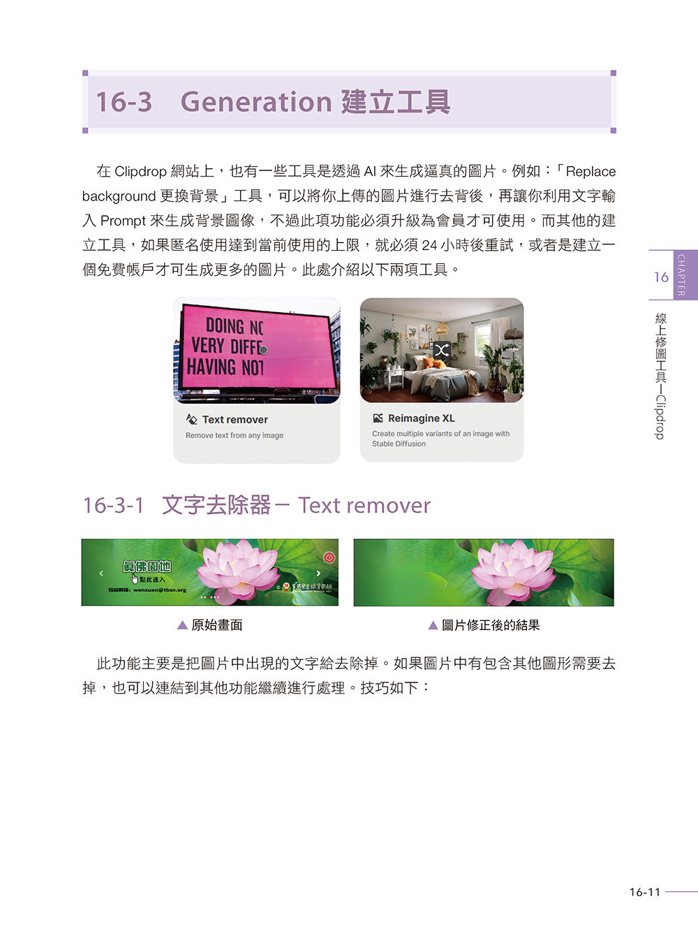 AI 影片製作工具箱：AI繪圖合成 × 智慧編輯剪片 × ChatGPT 5 文案生成全攻略 [第四版](暢銷回饋版)-preview-15