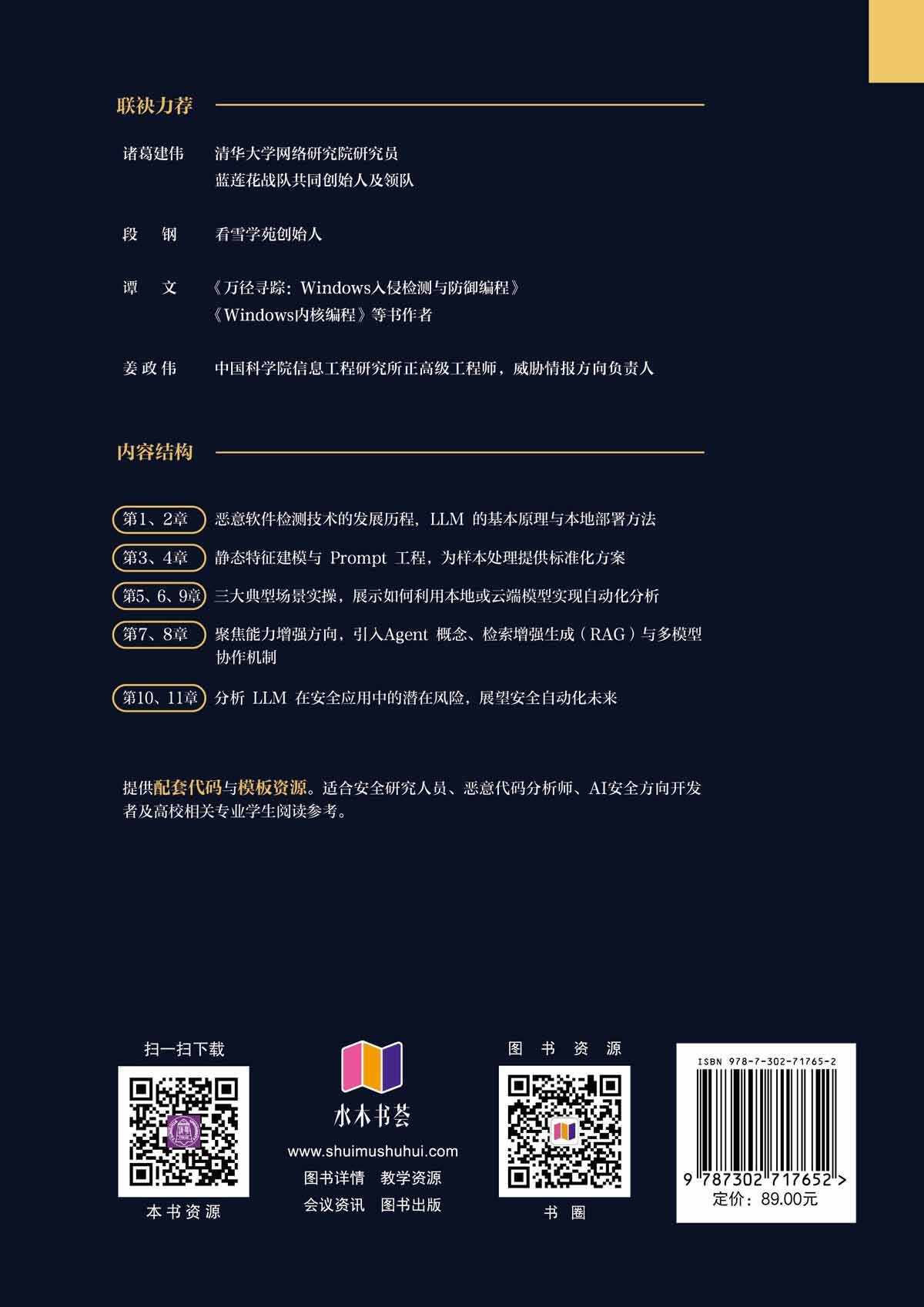 大模型重構惡意軟件檢測：提示詞|智能體|RAG實踐-preview-2