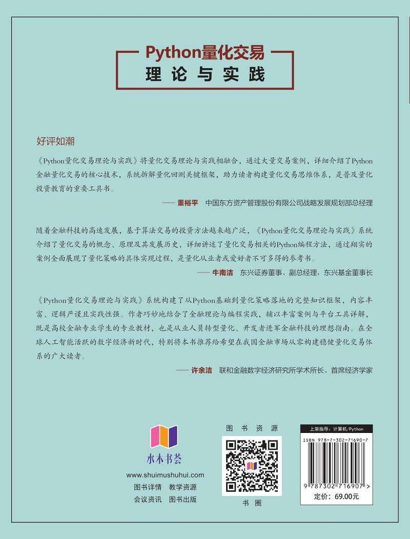 Python量化交易理論與實踐-preview-2