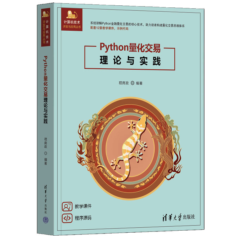 Python量化交易理論與實踐-preview-3
