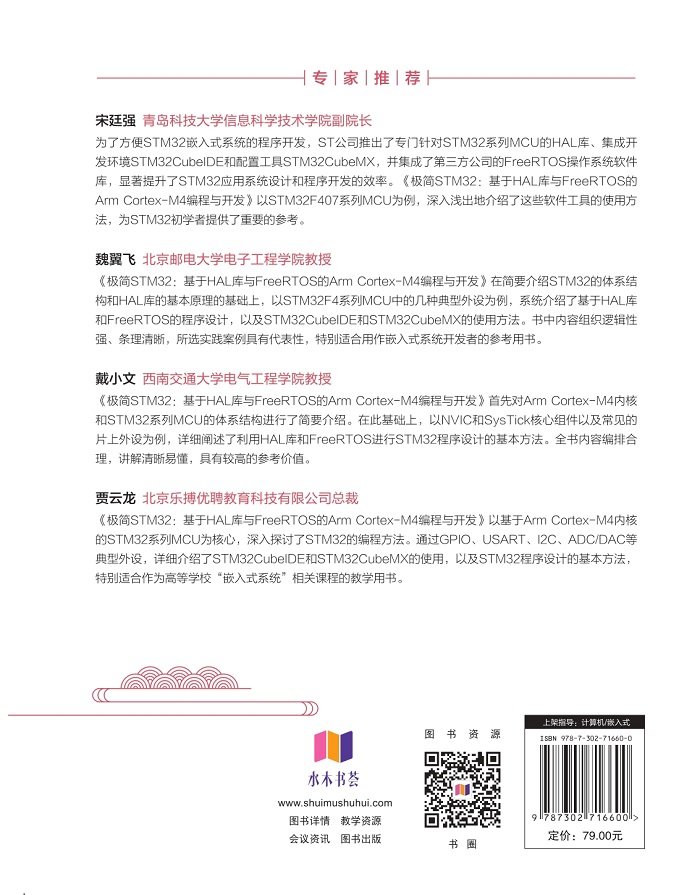 極簡STM32:基於HAL庫與FreeRTOS的Arm Cortex-M4編程與開發-preview-2