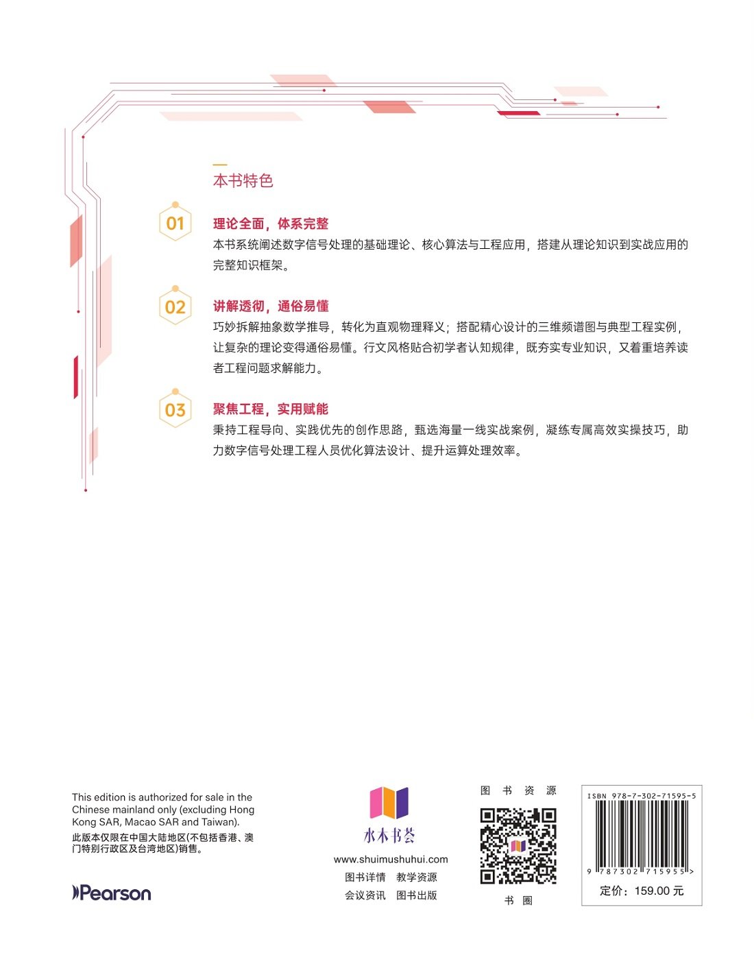深入理解數字信號處理——理論、算法及工程應用（原書第3版·中文導讀版）-preview-2