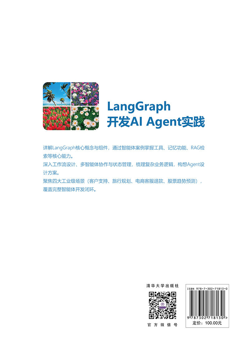 LangGraph開發AI Agent實踐-preview-2