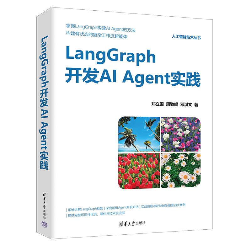 LangGraph開發AI Agent實踐-preview-3