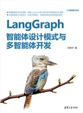 LangGraph開發AI Agent實踐-preview-4