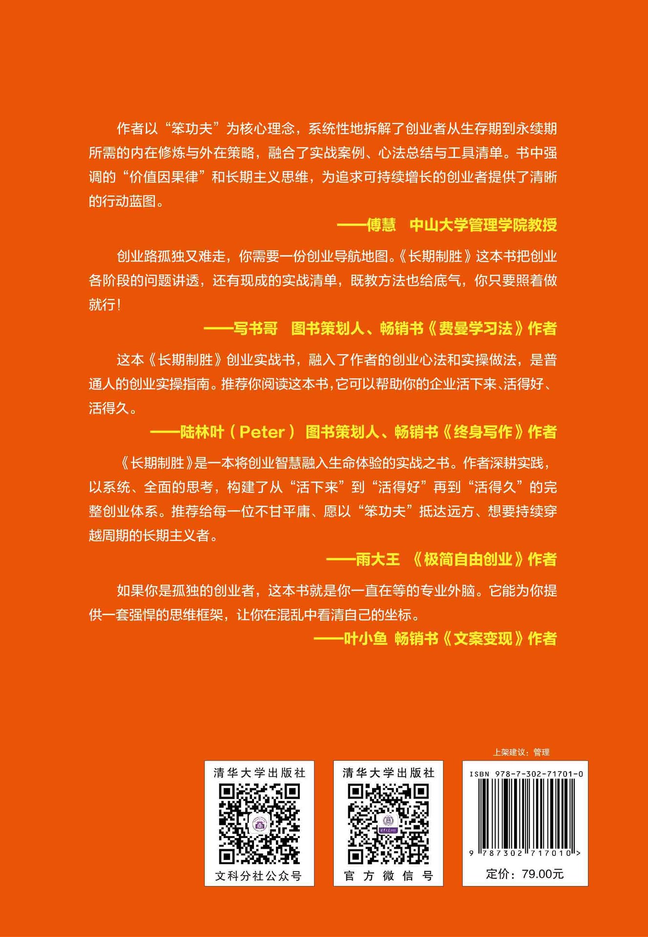 長期制勝:普通人的創業路線圖-preview-2