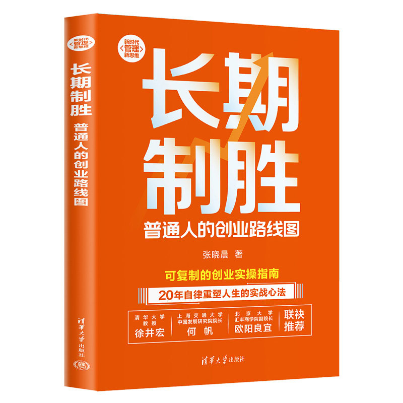 長期制勝:普通人的創業路線圖-preview-3