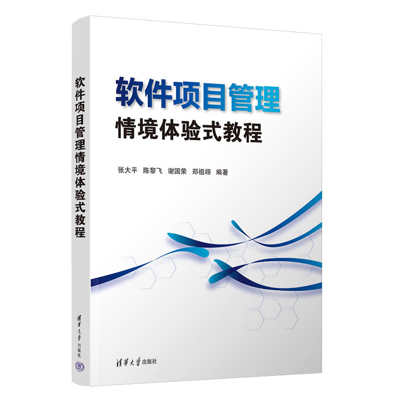 軟件項目管理情境體驗式教程-preview-3