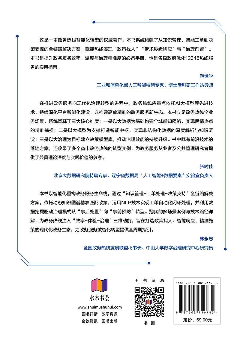 AI智能體政務熱線應用手冊-preview-2