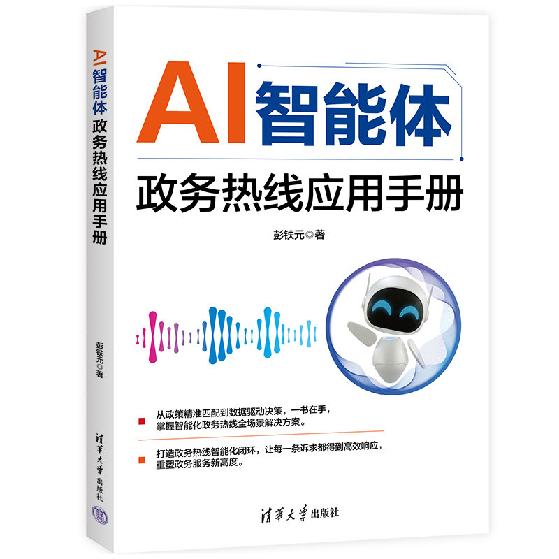 AI智能體政務熱線應用手冊-preview-3